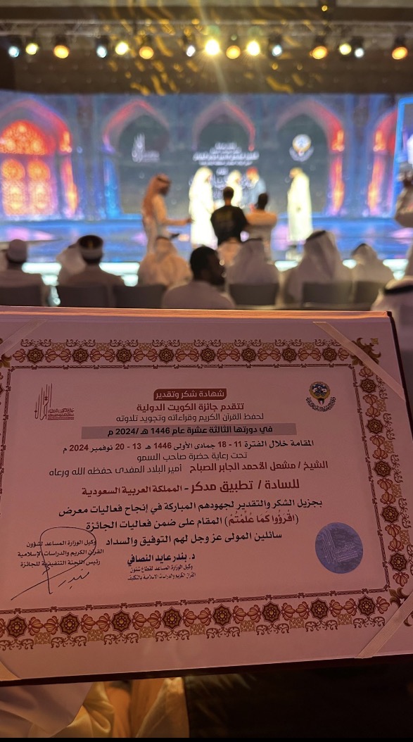 شهادة شكر وتقدير — جائزة الكويت الدولية